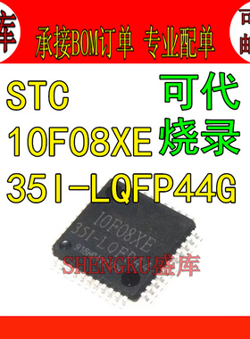 盛库适用 STC10F04XE STC10F08XE-35I-LQFP44G 单片机微控制器DIP