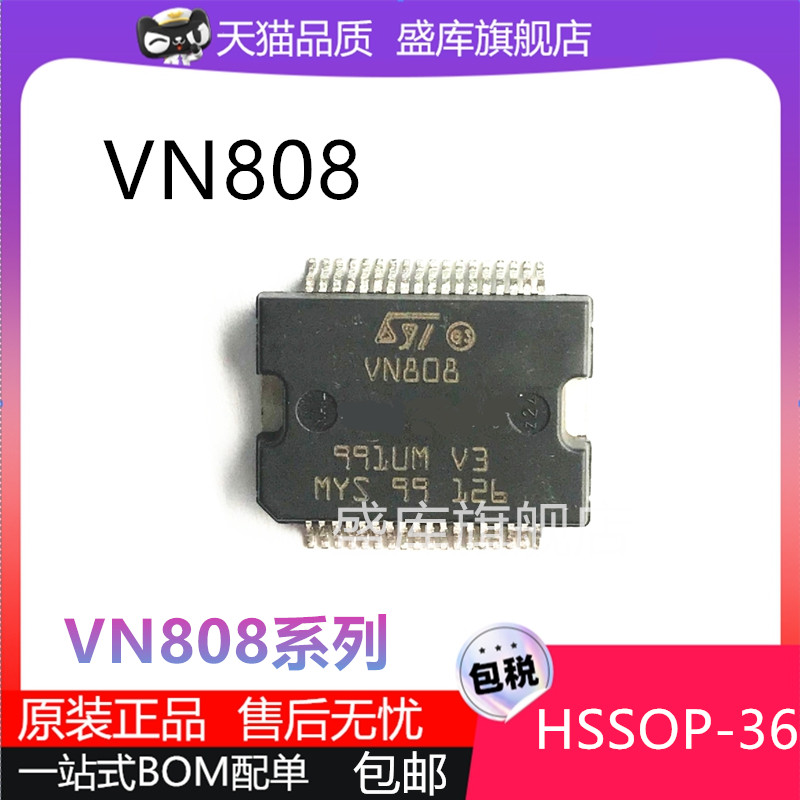 VN808CMVN808SRVN808汽车芯片