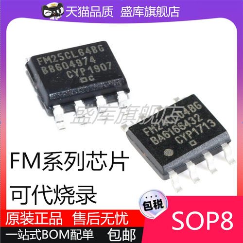 全新原装FM系列芯片可代烧录