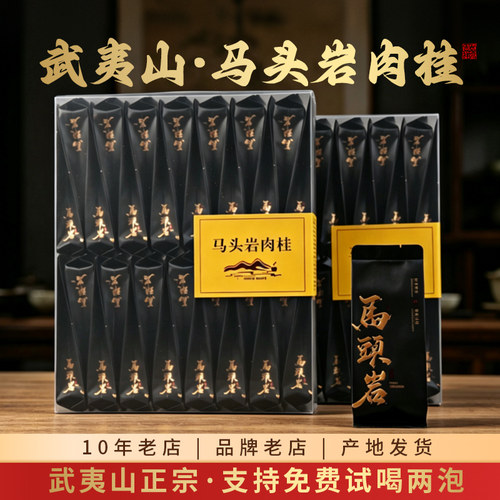 夷岩茶正岩马头岩肉桂茶叶桂皮香