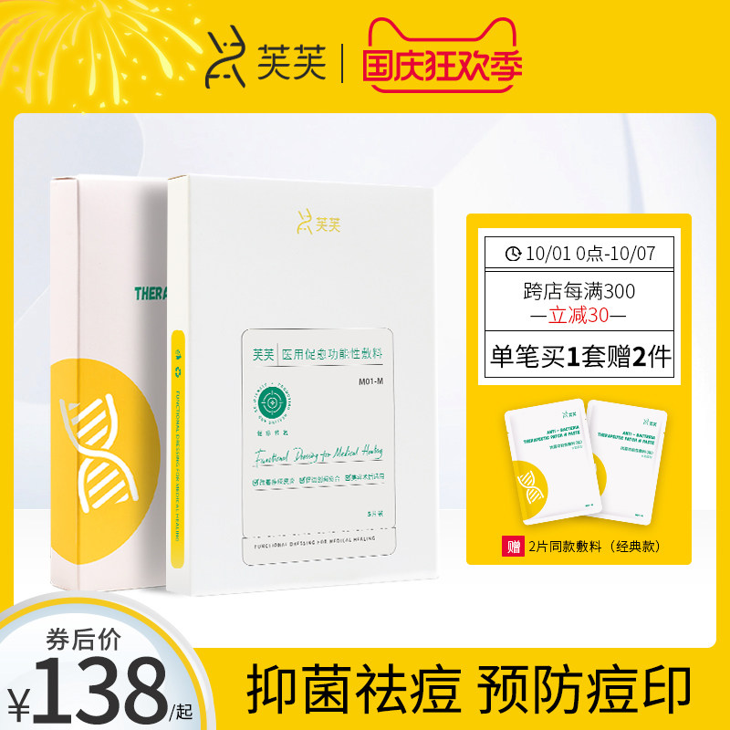 白绿芙芙祛痘粉刺闭口抗菌敷料医用医美面膜淡化痘印痤疮修复消炎