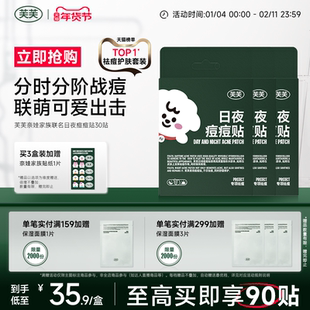 芙芙奈娃家族联名日夜痘痘贴可爱狗狗小狗款舒缓淡红非星星祛痘贴