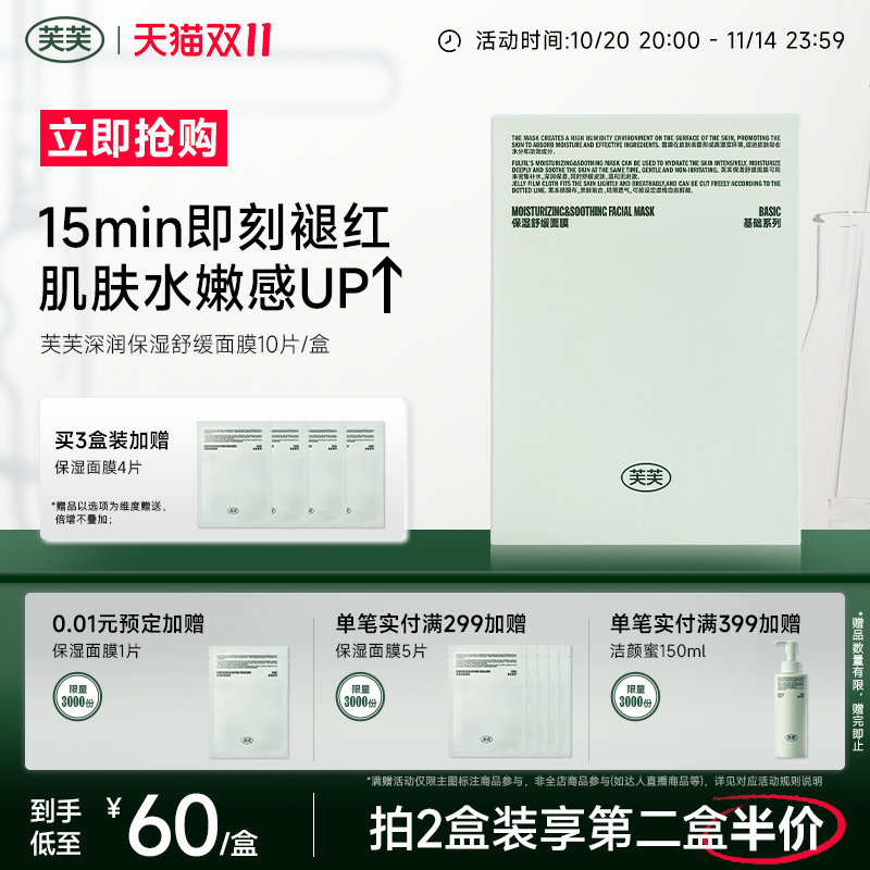 芙芙保湿舒缓敏感肌面膜10片/盒