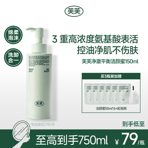 芙芙温和控油敏感肌洁颜蜜