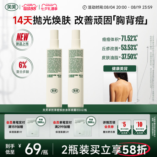 芙芙卓效身体祛痘喷雾Pro升级版
