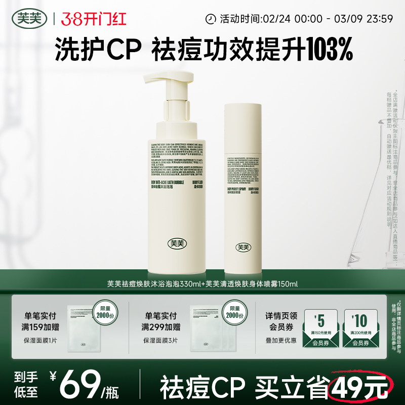 芙芙祛痘焕肤沐浴泡泡果酸水杨酸清痘去痘控油祛身体痘痘沐浴露