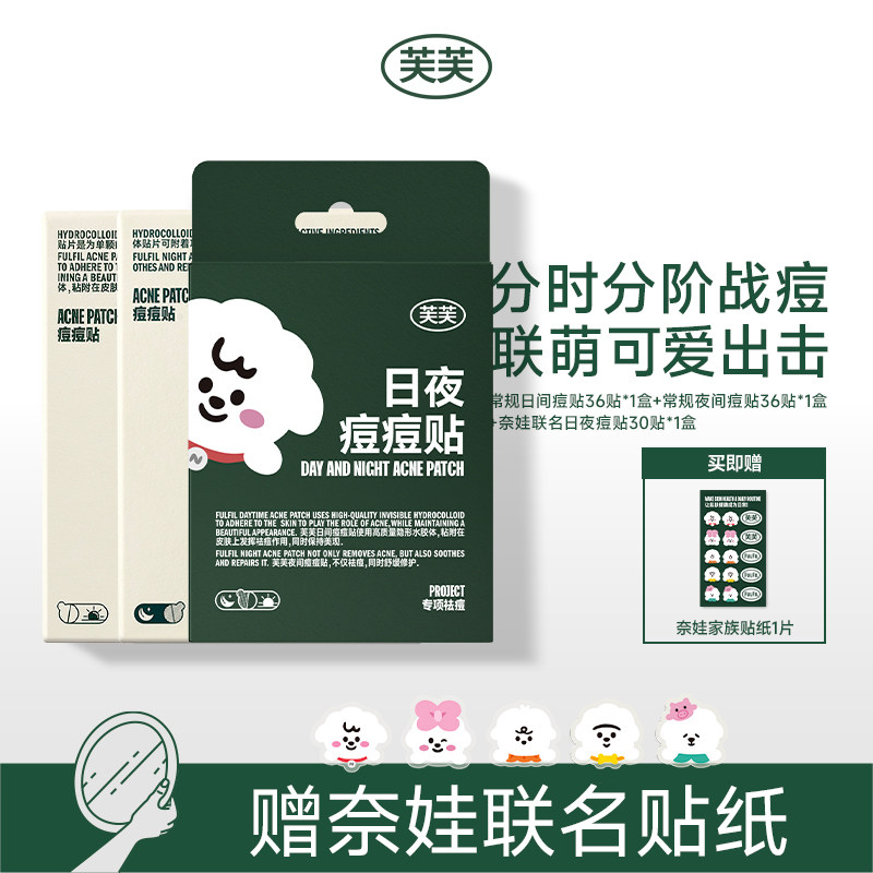 芙芙清颜舒缓日夜痘痘贴奈娃家族联名款狗狗卡通可爱图案祛痘贴