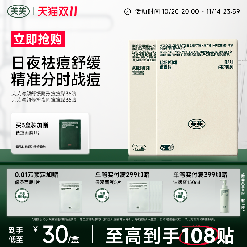 芙芙痘痘贴日夜隐形上妆修护净痘