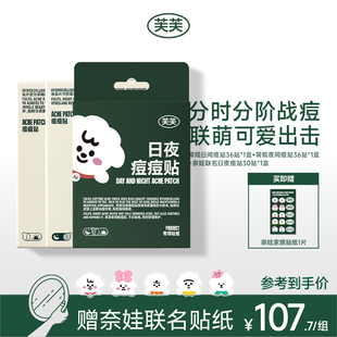 可爱狗狗 &常规款 芙芙清颜舒缓日夜痘痘贴3盒装 奈娃家族联名款