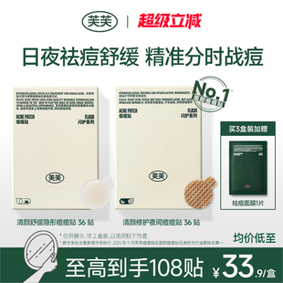 芙芙痘痘贴人工皮祛痘吸液超薄上妆隐形豆豆痘印舒缓去痘日夜官方