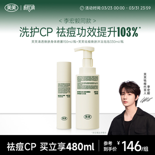 芙芙祛痘焕肤沐浴泡泡果酸水杨酸清痘去痘控油祛身体痘痘沐浴露