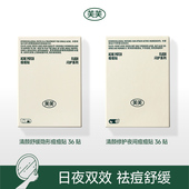 芙芙清颜舒缓隐形日间 修护夜间痘痘贴组合装 日夜双效战痘