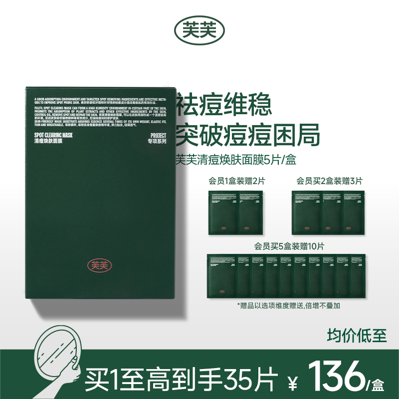 绿芙芙祛痘面膜水杨酸神经酰胺修护屏障控油保湿去痘粉刺闭口官方