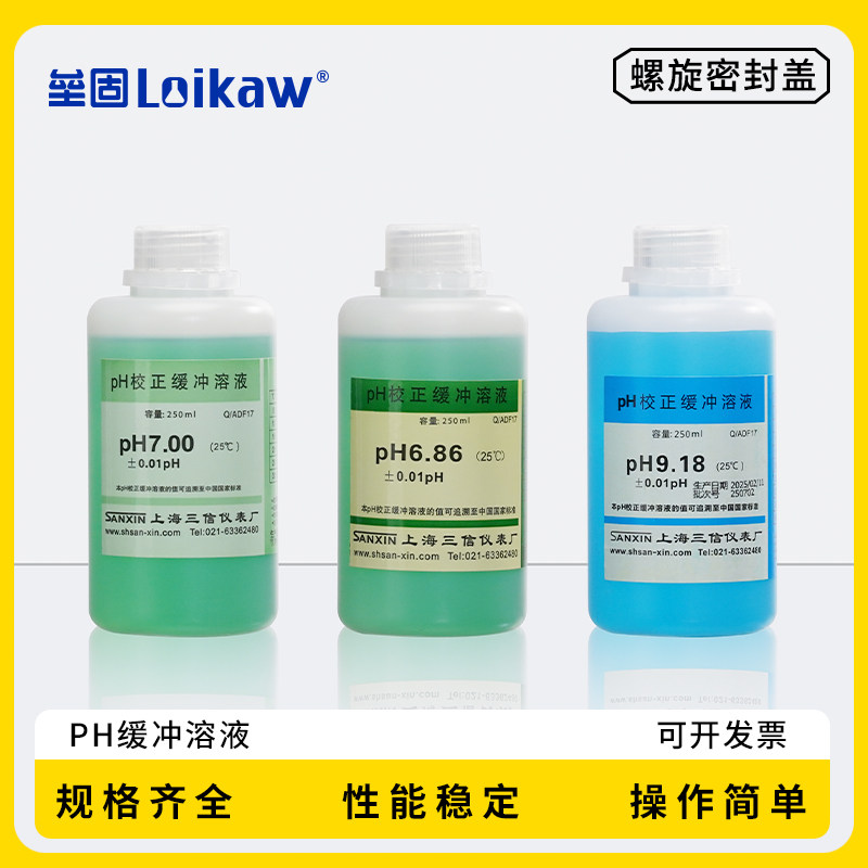 上海三信PH标准液 酸度计校准液 电导率仪标准液 4.00/6.86/9.18