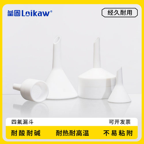 聚四氟乙烯布氏漏斗四氟三角漏斗F4漏PTFE分体式漏斗耐强酸强