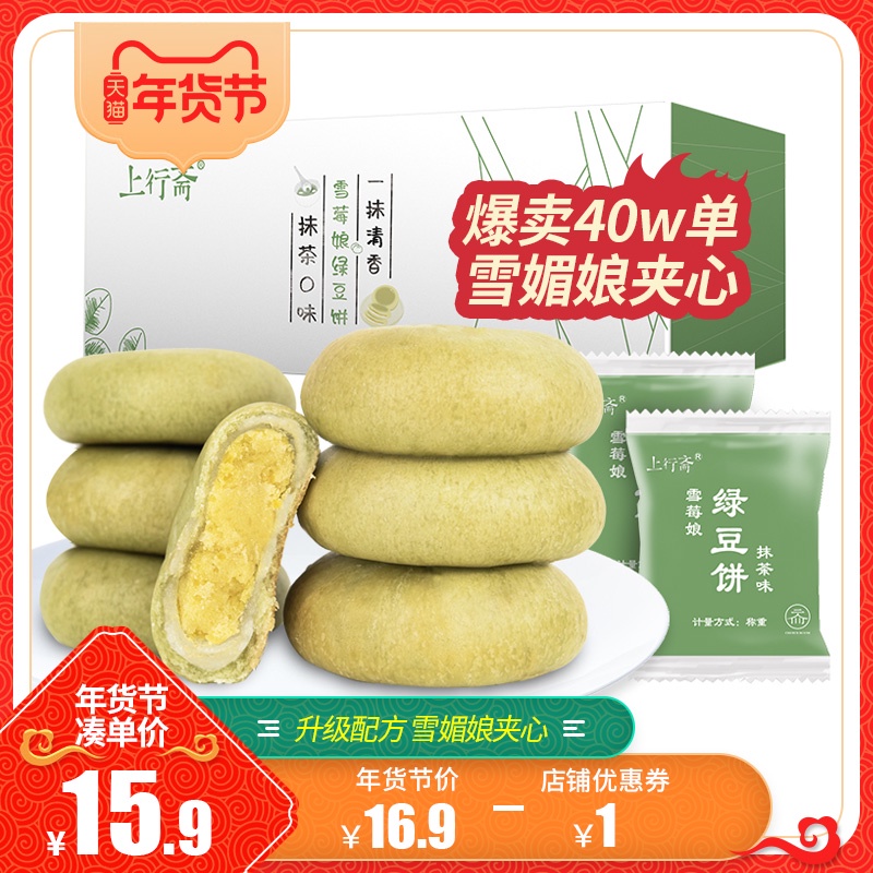 上行斋雪媚娘绿豆饼整箱早餐面包糕点心肉松饼网红休闲小吃零食品