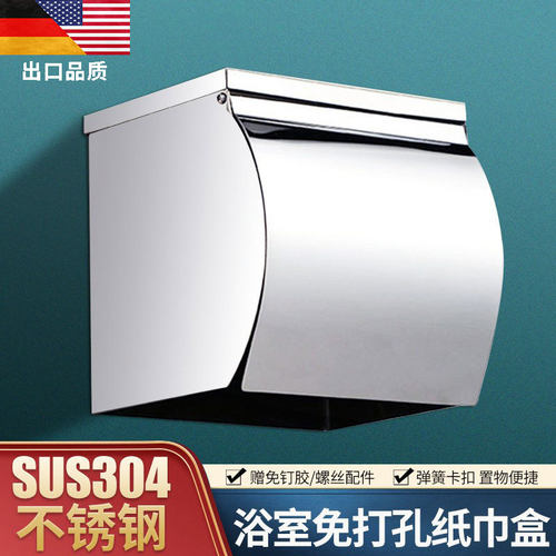 德国免打孔卫生间不锈钢纸巾盒子