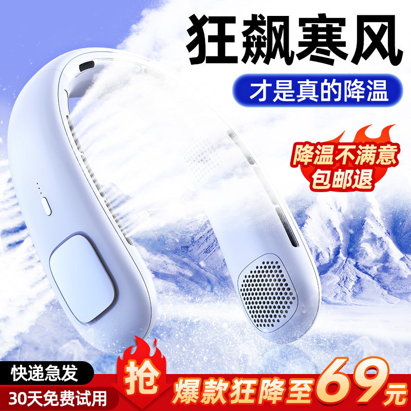 2023新款挂脖风扇随身移动小型空调制冷挂脖子的充电款轻音迷你超长续航便携式无叶脖挂式头戴挂颈降温电风扇怎么看?