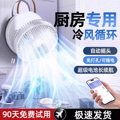 【飓冷风】自动摇头厨房降温风扇