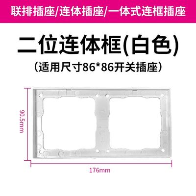 开关边框套2025新款86型开关插座连体框架边框修复联体面板底盒接