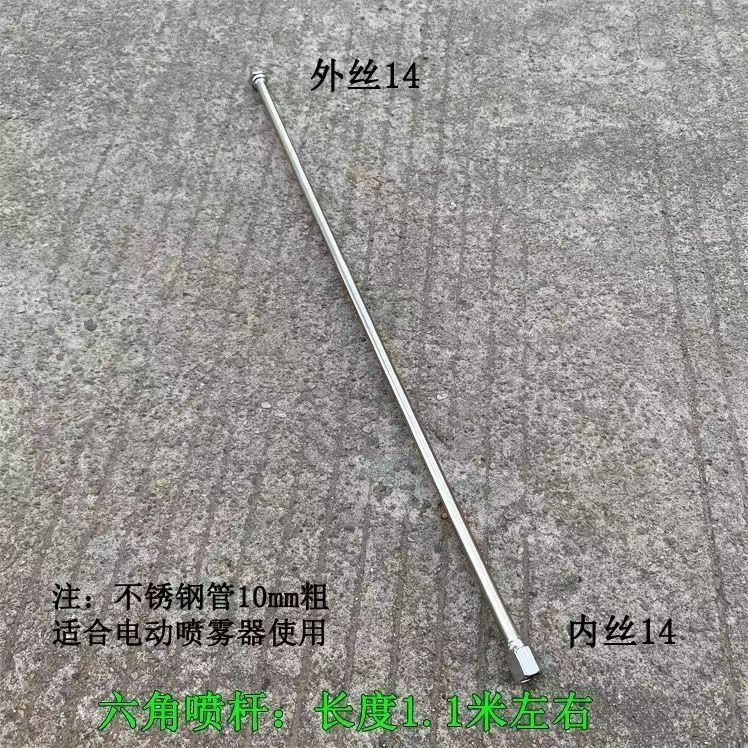 喷雾器零件大全农用打药不锈钢长杆加厚电动喷雾器六角喷杆打药加