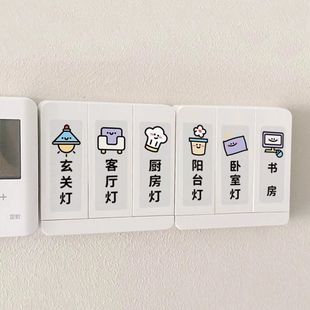 创意灯开关贴纸墙壁开关标识贴可爱防水自粘插座面板指示贴标签贴
