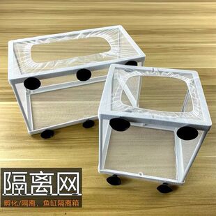 鱼缸内隔离网鱼缸隔离网水族箱隔离器隔离盒网鱼缸孵化器繁殖箱孵