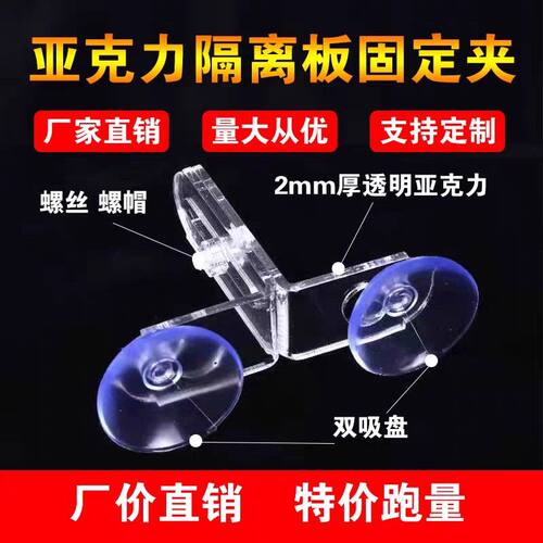 亚克力板固定卡扣加厚亚克力隔离固定卡扣鱼缸隔断玻璃夹子水族箱