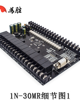 国产PLC工控板FX1N-30MR MT带模拟量3AD-2DA 485可编程控制器模块