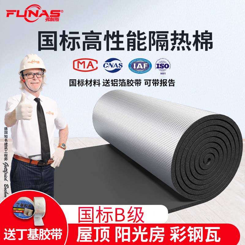 弗耐斯B级铝箔隔热棉屋顶阳光房隔热膜加厚保温棉自粘防火阻燃