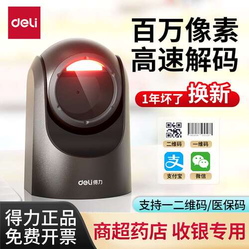 14960S平台扫描器扫码支付盒子一二维码扫码枪收银条码扫描枪