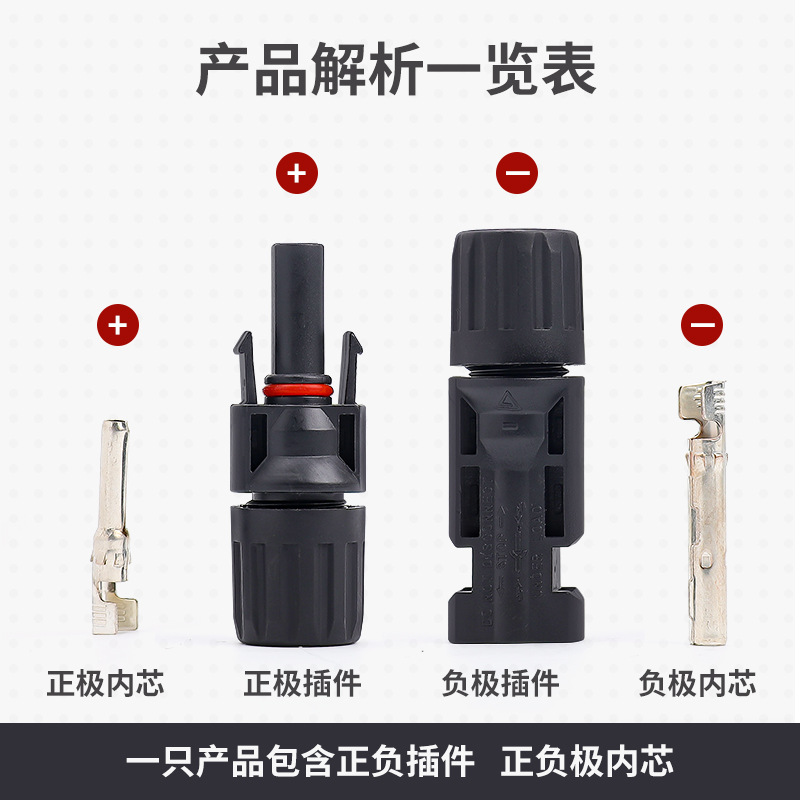 GEYA格亚MC4连接器公母插头光伏组件头太阳能安德森接头防水防尘