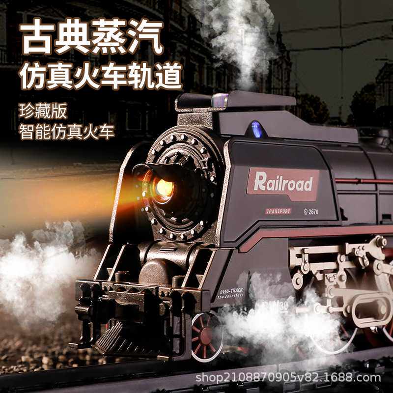 仿真蒸汽电动轨道声光互动火车模型玩具具珍藏版蒸汽火车玩具套装