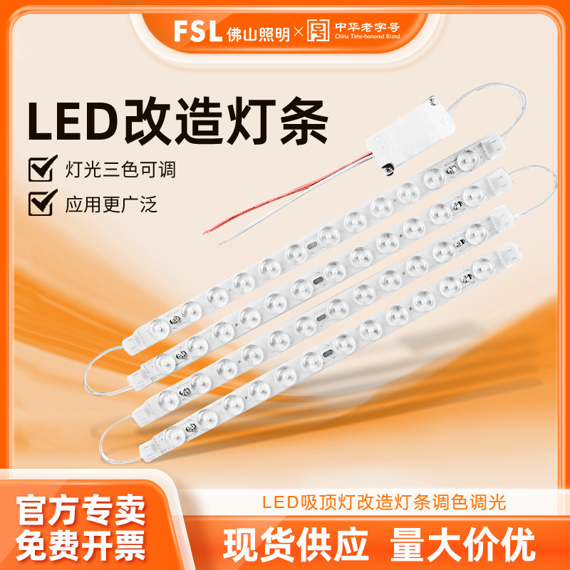 佛山照明led吸顶灯改造灯条灯板客厅方形灯管led长条灯芯模组光源