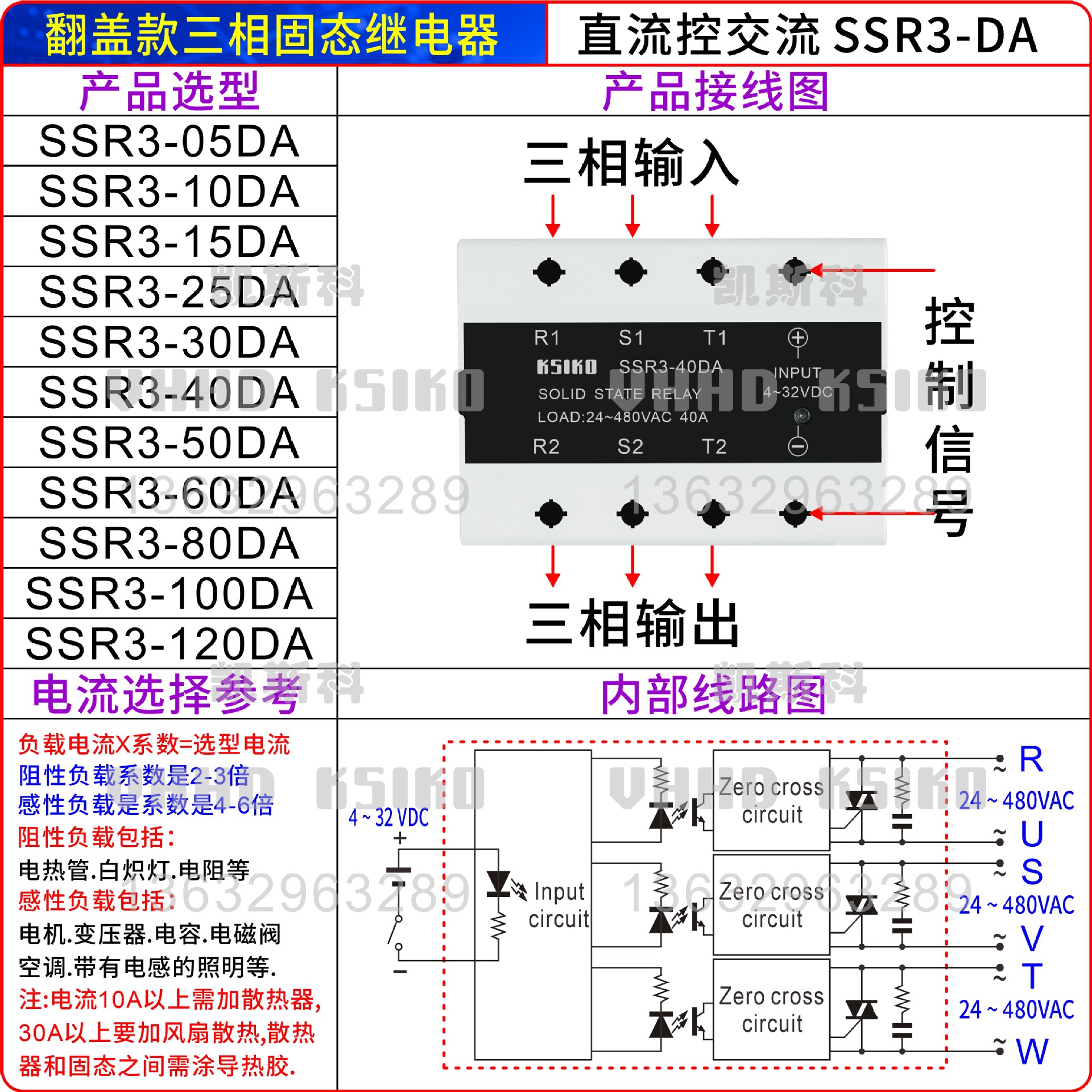 三相固态继电器SSR3-05 10 25 30 40 60 80 100DA AA足电流保三年