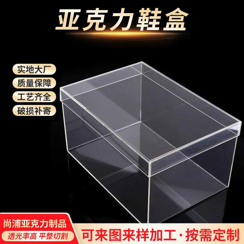 厂家直销亚克力盒有机玻璃透明鞋盒手办收纳盒定制加厚款