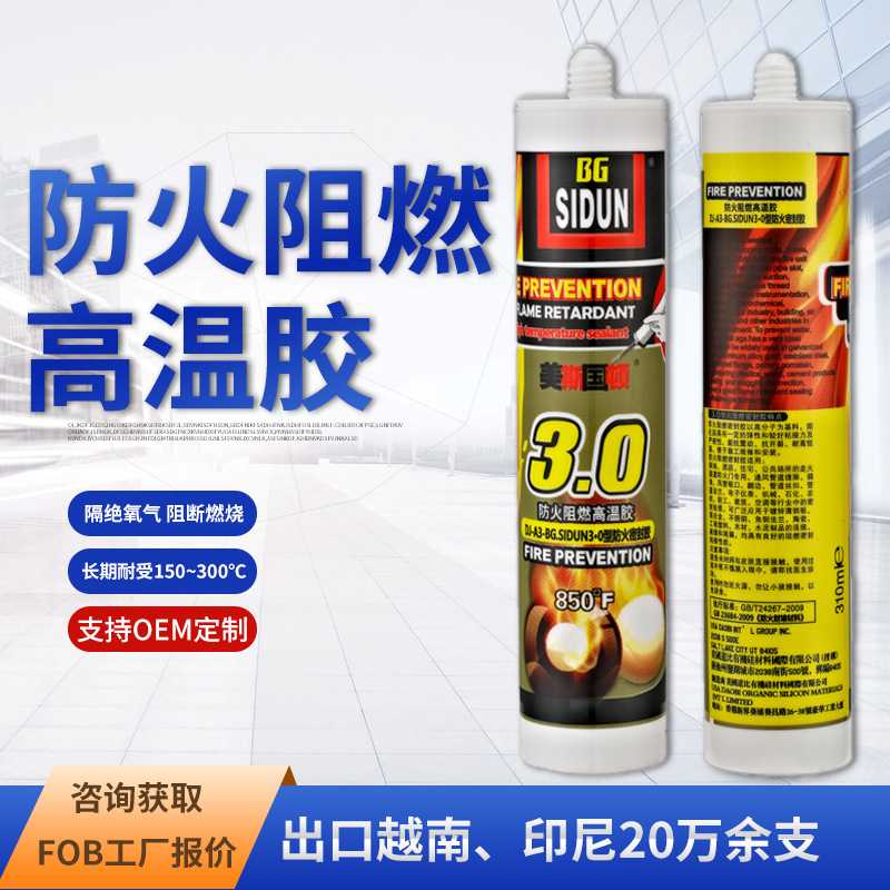 美国斯顿3.0黑色防火阻燃密封胶850耐高温胶强力陶瓷玻璃胶