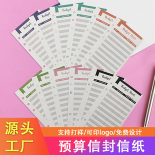 预算卡片A6套装现金计划消费卡纸商务信封信纸印刷出口