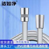 PVC软管加厚万向防爆防缠绕耐高温软管浴室花洒喷头通用花洒软管
