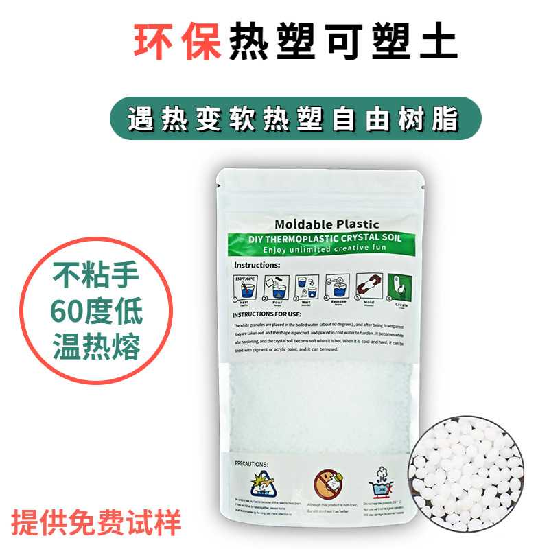 进口自由树脂可塑土热塑遇热变软遇冷变硬玻璃泥diy水晶diy翻模