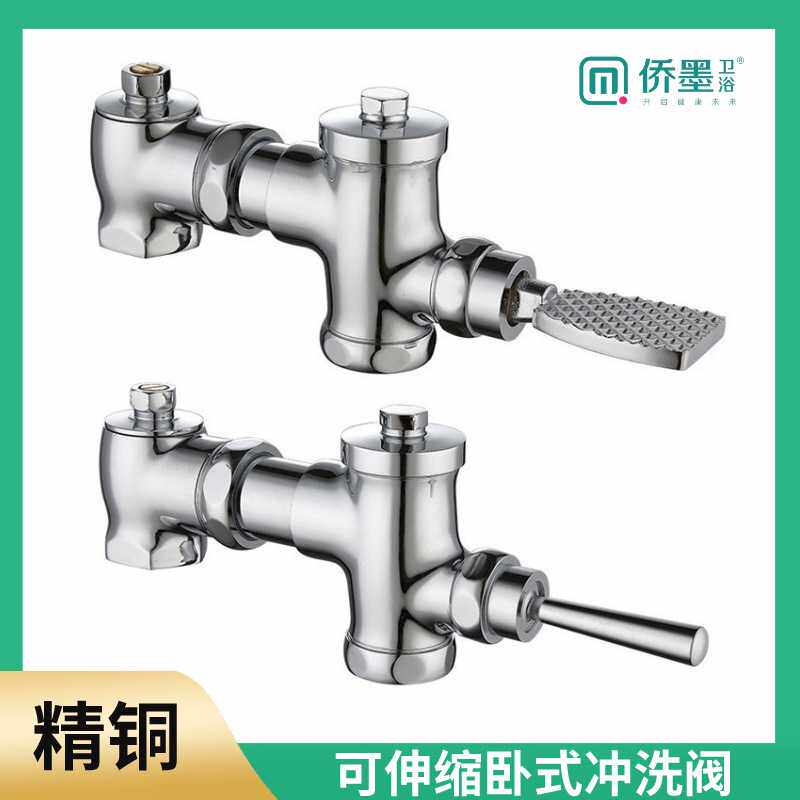 铜蹲厕卧式脚踏冲水阀 卫生间厕所大便池可伸缩脚踏冲洗阀