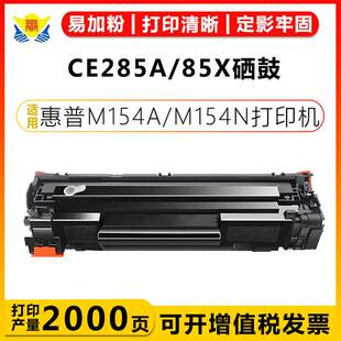 725硒鼓 925 CRG 1214nfh粉盒 M1132 1212nf HPP1102W 适用CE285A