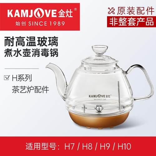 金灶H9H7烧水壶全智能涌泉式玻璃煮水壶盖子H8消毒锅盖原厂配件