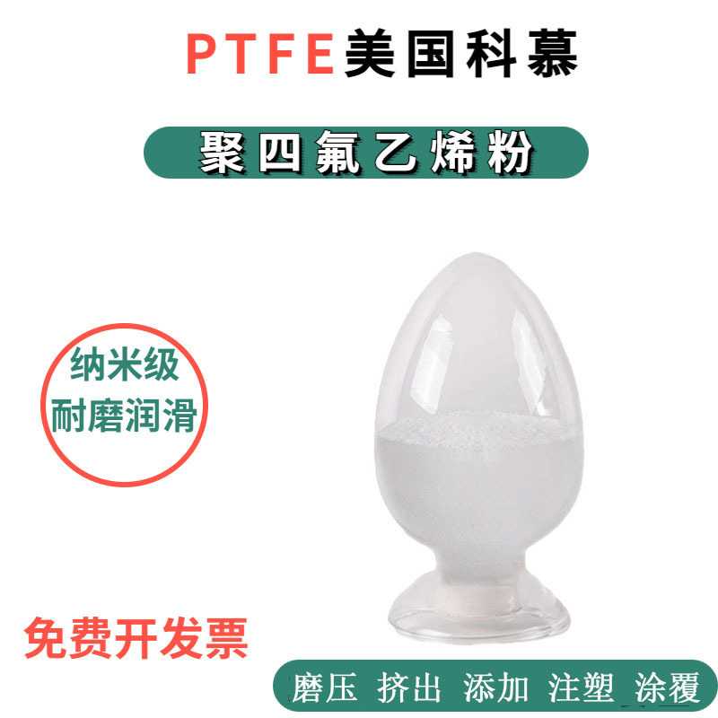 杜邦 聚四氟乙烯 PTFE 超细微模压悬浮分散润滑耐磨不粘纳米级粉