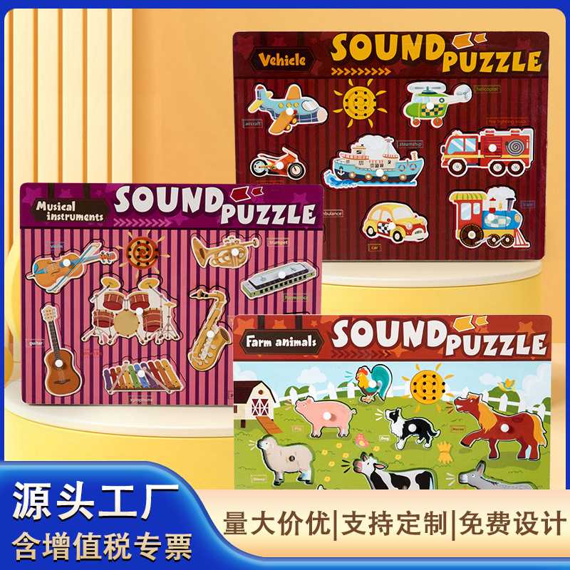 木制儿童农场交通场景立体发声手抓板早教形状配对板乐器益智玩具