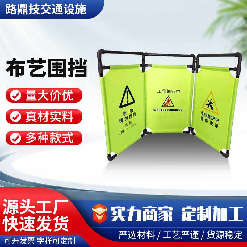 成都伸缩折叠布艺围挡隔离围栏电梯维修护栏三折布围挡施工布围挡