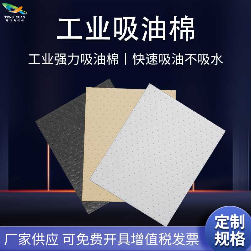 工业吸油棉吸油毛毡海上水面机械油酸碱溶液吸附材料吸油神器