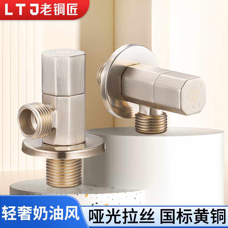 老铜匠角阀纯铜奶油色拉丝加厚家用冷热水阀门开关全铜角阀大流量