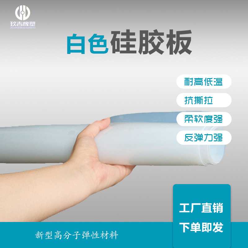 无味透明硅胶板白色硅橡胶卷材阻燃抗撕裂SI硅胶片耐高温硅胶板