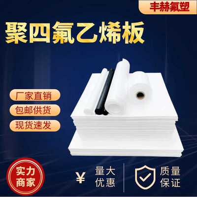厂家供应四氟板聚四氟乙烯板PTFE板铁氟龙四氟楼梯板耐腐蚀ptfe